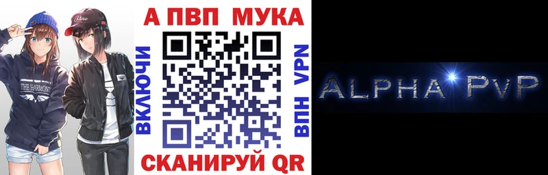 где можно купить   Усть-Илимск  Alpha PVP VHQ 