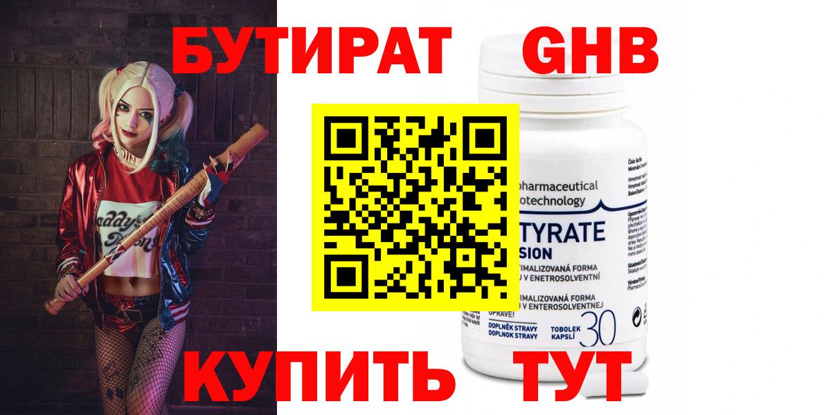 Бутират 99%  Вход с VPN  БУТИРАТ  Усть-Илимск 