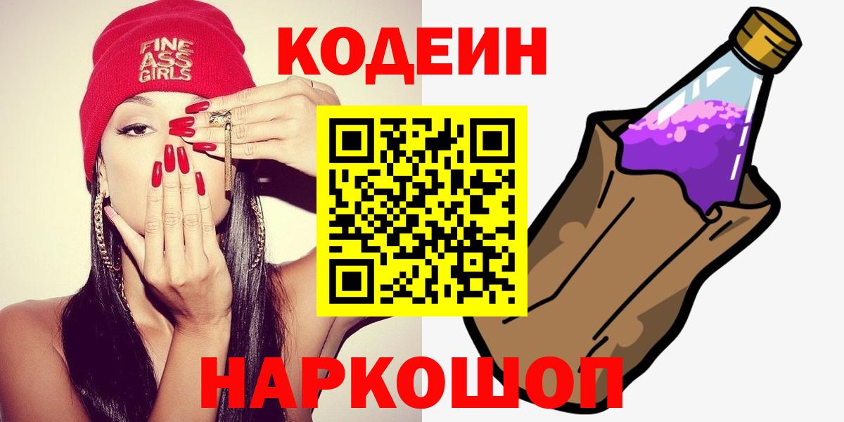 Усть-Илимск  Кодеин напиток Lean (лин)  Codein напиток Lean (лин)  закладка  Вход с VPN 