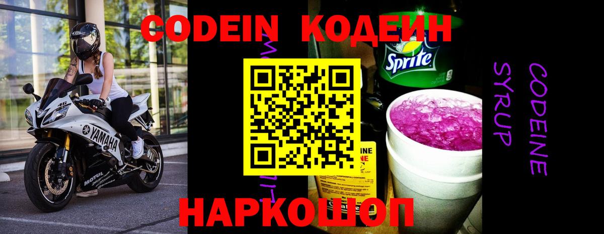 Codein Purple Drank Усть-Илимск