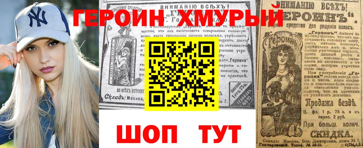 Героин гречка Усть-Илимск