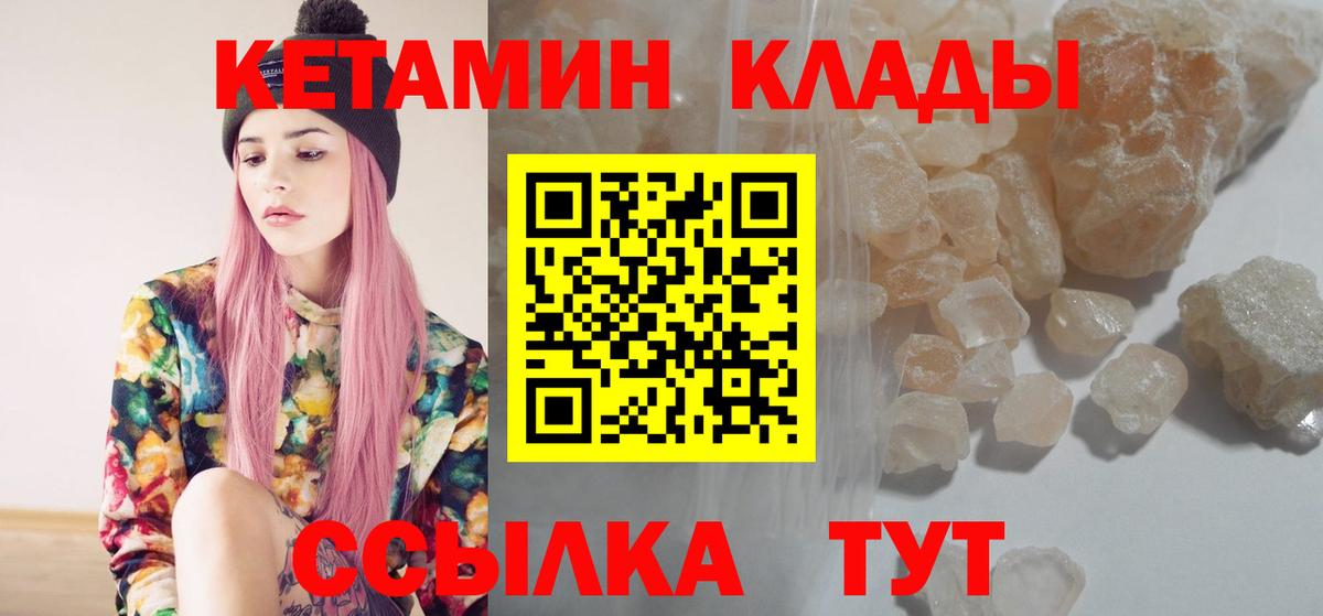 КЕТАМИН VHQ  Вход с VPN  Усть-Илимск 